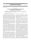 Научная статья на тему 'Структурные особенности категории компаративности (на материале английского языка)'