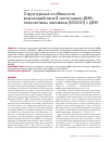 Научная статья на тему 'Структурные особенности взаимодействия 8-оксогуанин-ДНК-гликозилазы человека (hOGG1) с ДНК'
