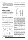 Научная статья на тему 'Структурный анализ кинематических цепей рычажных механизмов'