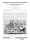 Научная статья на тему 'Сцена охоты Митры в контексте древнеиранской мифологической традиции'