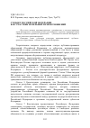 Научная статья на тему 'Субъект Российской Федерации как участник земельных правоотношений'