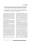 Научная статья на тему 'Субъектность концептуальных изменений в образовании и их влияние на управление школьной организацией'
