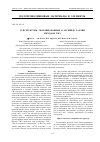 Научная статья на тему 'Субструктуры, сформированные в арсениде галлия методом ГЖЭ'