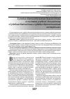 Научная статья на тему 'Судебно-баллистическая диагностика в системе учебной дисциплины «Судебная баллистика и судебно-баллистическая экспертиза»'