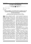 Научная статья на тему 'Судебно-медицинская характеристика раневых каналов в зависимости от растояния выстрела из пневматического газобалонного оружия'