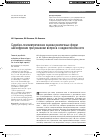 Научная статья на тему 'Судебно-психиатрическая оценка различных форм шизофрении при решении вопроса о недееспособности'