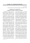 Научная статья на тему 'Сущность и особенности административно-правового режима'