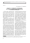 Научная статья на тему 'Сущность и особенности формирования вертикально интегрированных объединений в Российской экономике'