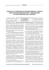 Научная статья на тему 'Сущность и типология антиобщественного образа жизни несовершеннолетних, совершающих насильственные преступления'