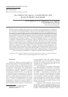 Научная статья на тему 'СВ-синтез TiB2-MgAl2O4 композитов для жаростойких покрытий'