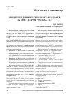 Научная статья на тему 'Сведения для пенсионного фонда РФ за 2006 г. В программах «1С»'
