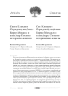 Научная статья на тему 'Свети Климент Охридски, кан/кнeз Борис-Михаил и кнез/цар Симеон: историски аспекти'