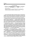 Научная статья на тему 'Священнослужители и система воеводского управления в Чувашии в 1719-1781 годы'
