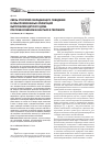Научная статья на тему 'Связь стратегий совладающего поведенияи смысложизненных ориентаций выпускников детского дома при православном монастыре в Гватемале'