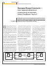Научная статья на тему 'Synopsys design Constraint - язык задания временных ограничений на примере Altera TimeQuest. Часть 3'