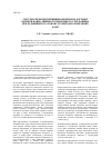 Научная статья на тему 'System Engineering principles of estimation of ecological safety of environment at construction and reconstruction of automobile roads'
