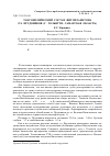 Научная статья на тему 'Таксономический состав фитопланктона оз. Прудовиков (г. Тольятти, Самарская область)'
