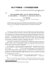 Научная статья на тему 'Таксономический состав фитопланктона оз. Восьмёрка (г. Тольятти, Самарская область)'