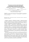 Научная статья на тему 'Таможенная политика Российской Федерации как инструмент социального управления внешнеэкономической деятельности государства'