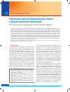 Научная статья на тему 'Таргетная терапия бронхиальной астмы: в фокусе внимания омализумаб'