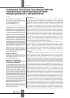 Научная статья на тему 'Тарифная политика при эффективном управлении энергопотреблением промышленного предприятия'