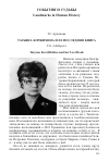 Научная статья на тему 'Татьяна Коржихина и ее последняя книга'