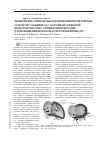 Научная статья на тему 'Технические аспекты имплантации бивентрикулярных устройств у пациентов с застойной сердечной недостаточностью. Оптимизация методик для повышения безопасности и эффективности'