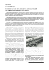 Научная статья на тему 'Технические средства механизации и автоматизации сортировочного процесса на горках'