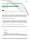 Научная статья на тему 'Техника разделения компонентов брюшной стенки в лечении пациентов с вентральными и послеоперационными грыжами (обзор)'