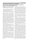 Научная статья на тему 'Техногенное воздействие на ландшафт Чесноковского месторождения песчано-гравийной смеси в Республике Башкортостан'