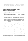 Научная статья на тему 'Техногенные месторождения − резерв минеральной базы России'