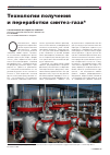 Научная статья на тему 'Технологии получения и переработки синтез-газа'