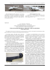 Научная статья на тему 'Технология инжекционного литья деталей из полимерных смол в вакууме'