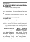 Научная статья на тему 'Технология комплексной герметизации и защиты конструктивных швов сборных железобетонных противофильтрационных облицовок мелиоративных каналов'