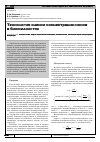 Научная статья на тему 'Технология оценки концентрации ионов в биожидкостях'