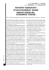 Научная статья на тему 'Технология радикального органосохраняющего лечения язвенной болезни ДПК, осложненной стенозом'