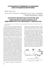 Научная статья на тему 'Технологія виробництва сепаратора для відокремлення рециркулювального воденьвмісного газу від продукту гідроочистки'