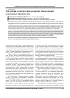 Научная статья на тему 'Тенденции и перспективы развития оборудования кожевенных производств'