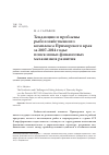 Научная статья на тему 'Тенденции и проблемы рыбохозяйственного комплекса Приморского края за 2007–2014 годы: поиск новых финансовых механизмов развития'