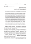 Научная статья на тему 'Тенденции, проблемы и перспективы развития дефектологической науки и практики в Российской Федерации'