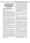 Научная статья на тему 'Тенденции развития гражданской-правовой ответственности в условиях происходящей глобализации'