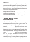 Научная статья на тему 'Тенденции развития страхового маркетинга в России'