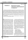 Научная статья на тему 'Теоретические аспекты электронного администрирования в менеджменте'