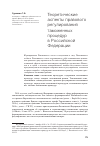 Научная статья на тему 'Теоретические аспекты правового регулирования таможенных процедур в Российской Федерации'