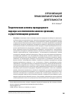 Научная статья на тему 'Теоретические аспекты прокурорского надзора за исполнением законов органами, осуществляющими дознание'