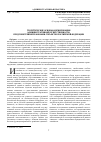 Научная статья на тему 'Теоретические основы формирования административной ответственности, предусмотренной законами субъектов Российской Федерации'