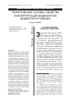 Научная статья на тему 'Теоретические основы, свойства и интерпретация индикаторов бюджетного разрыва'