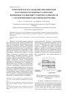 Научная статья на тему 'Теоретическое исследование динамической нагруженности резинометаллических шарнирных соединений гусеничного движителя с ограничителями радиальной деформации'