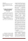Научная статья на тему 'Теоретико-методологические аспекты исследования принципов евразийской интеграции'