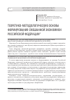 Научная статья на тему 'Теоретико-методологические основы формирования смешанной экономики российской Федерации'